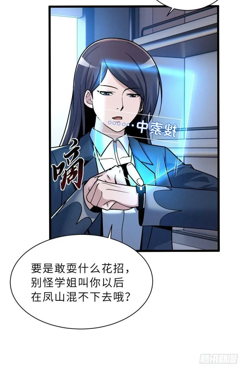 34 我还能混下去吗？ 第9页