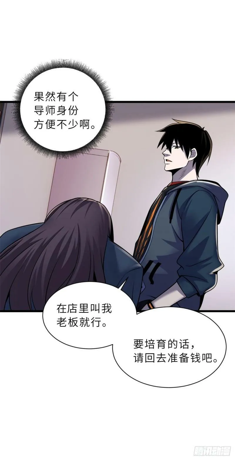34 我还能混下去吗？ 第14页
