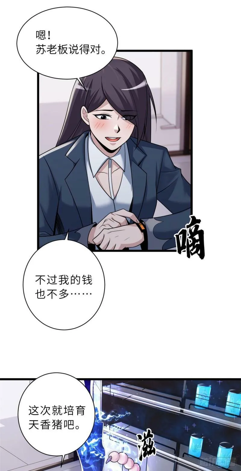 34 我还能混下去吗？ 第15页