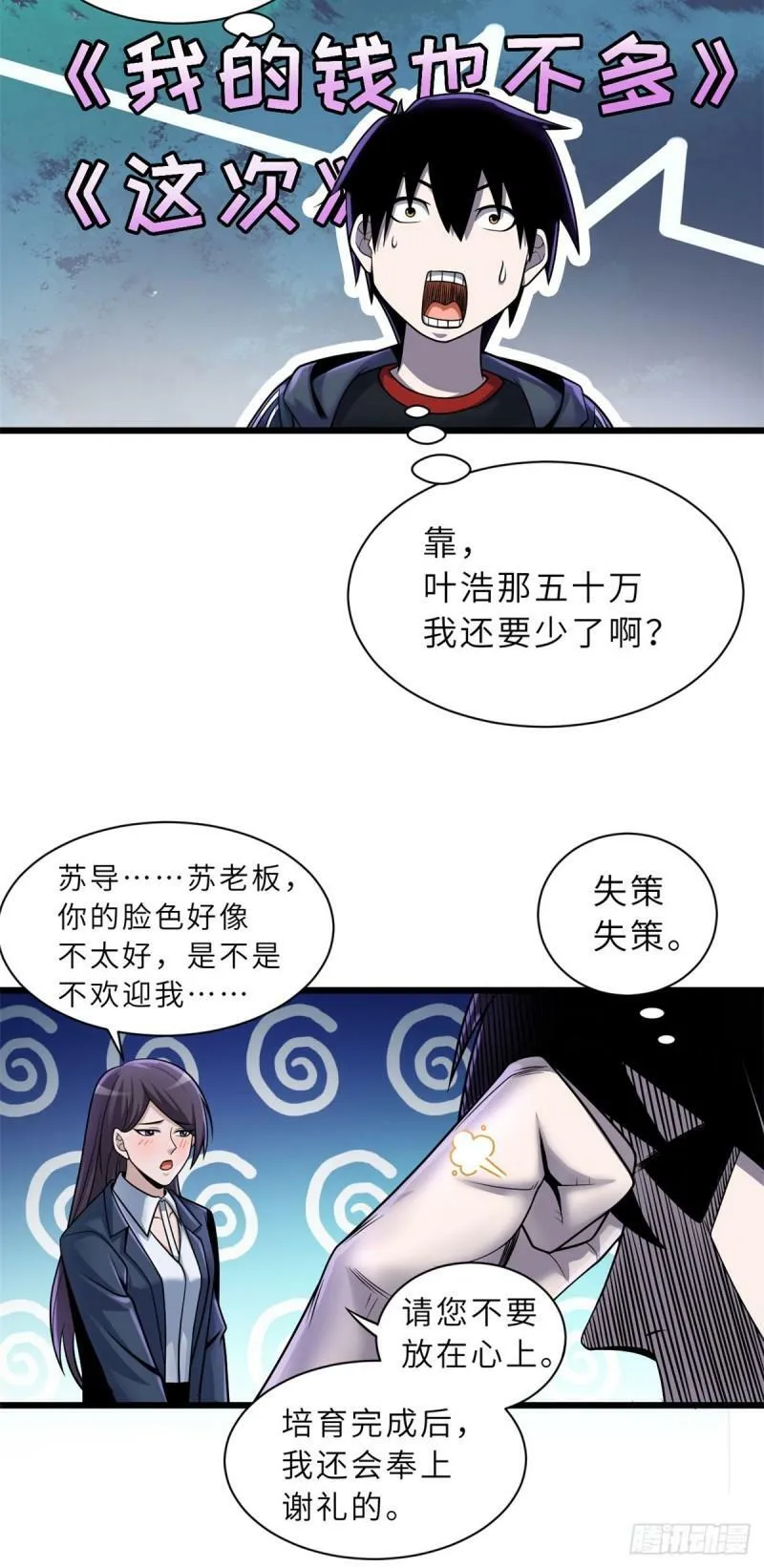 34 我还能混下去吗？ 第17页