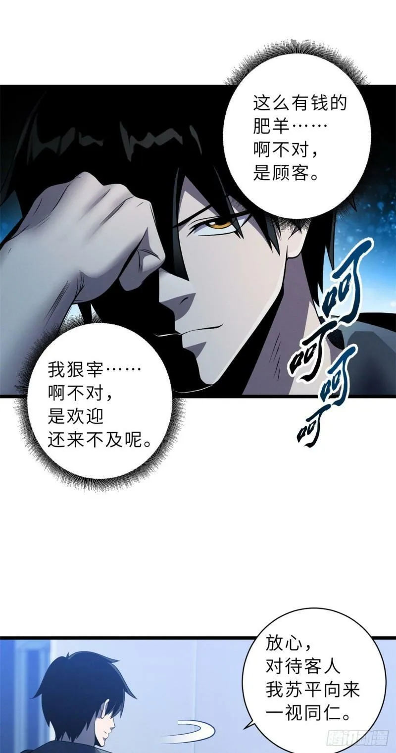 34 我还能混下去吗？ 第18页