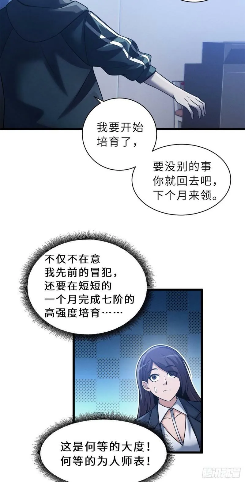 34 我还能混下去吗？ 第19页