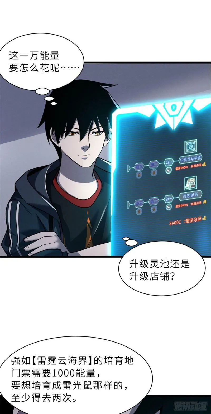 34 我还能混下去吗？ 第22页