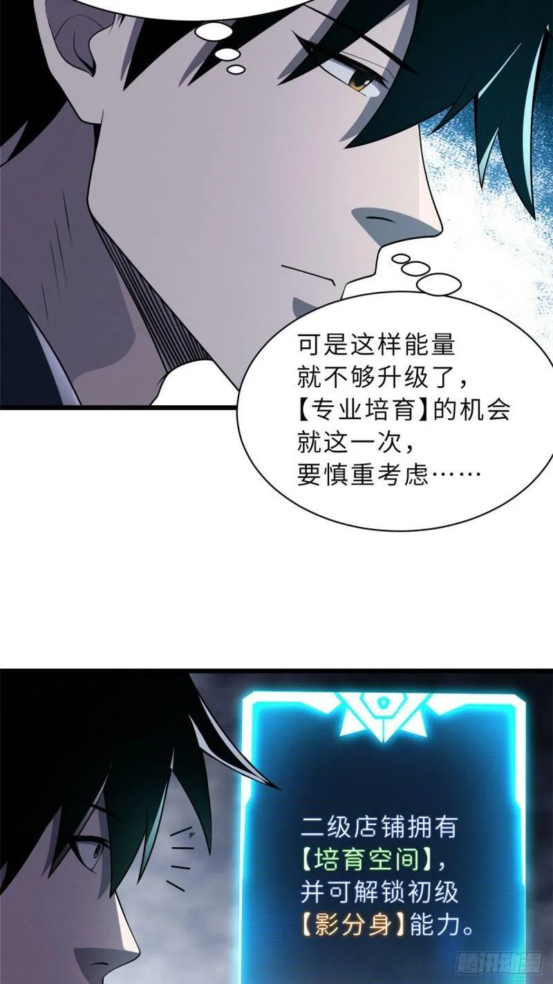 34 我还能混下去吗？ 第23页