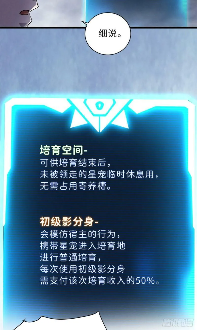 34 我还能混下去吗？ 第24页