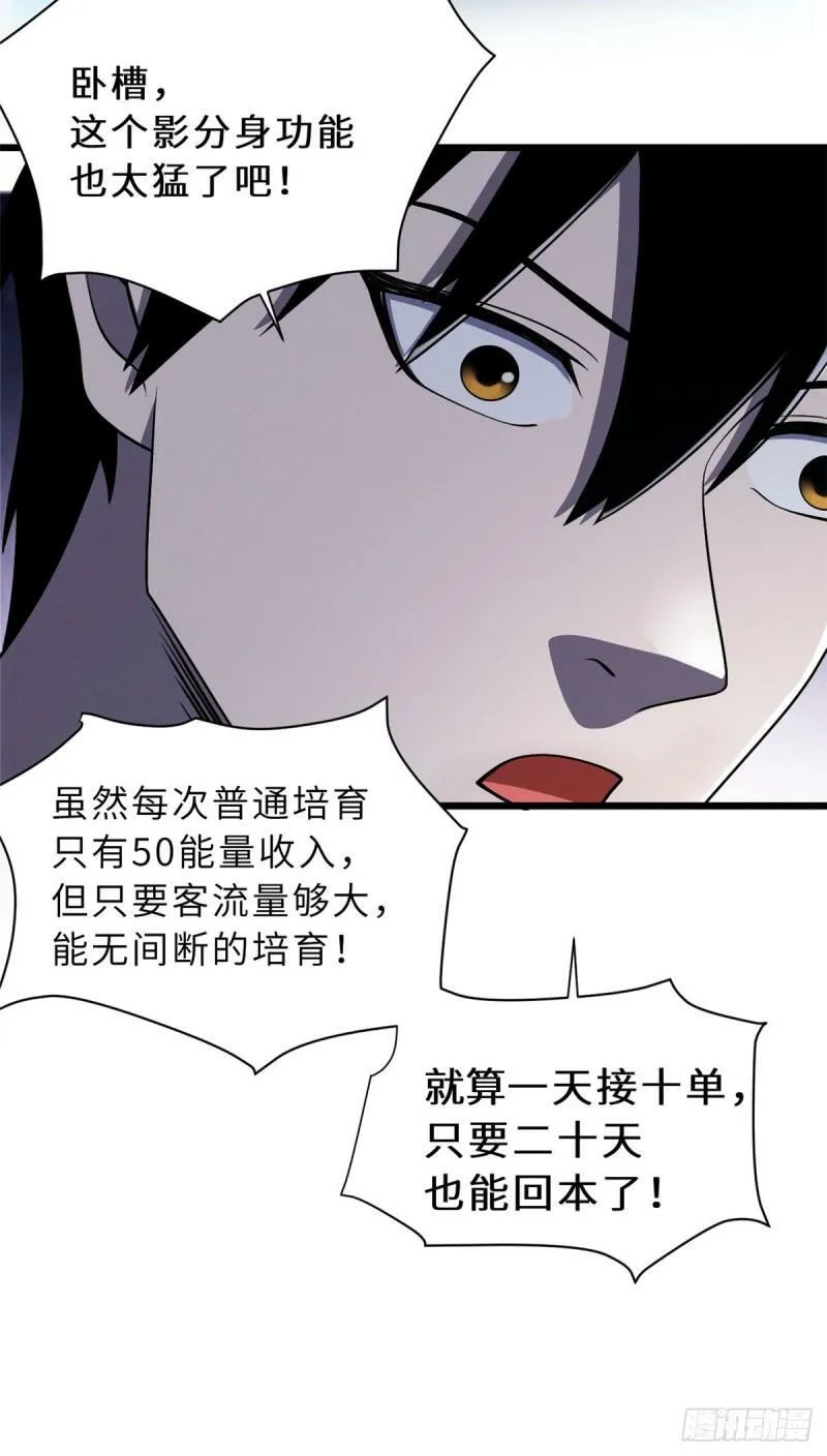 34 我还能混下去吗？ 第25页