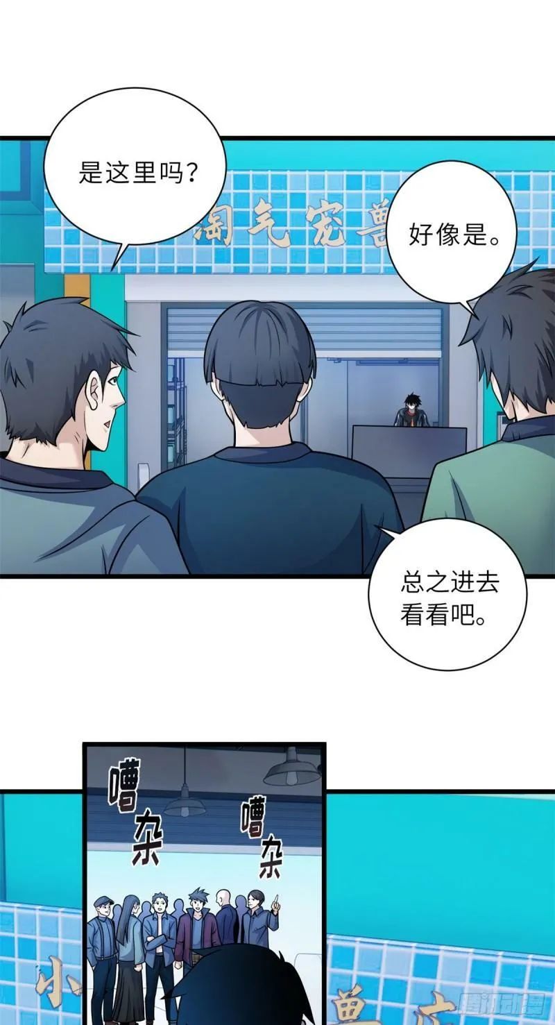 34 我还能混下去吗？ 第26页