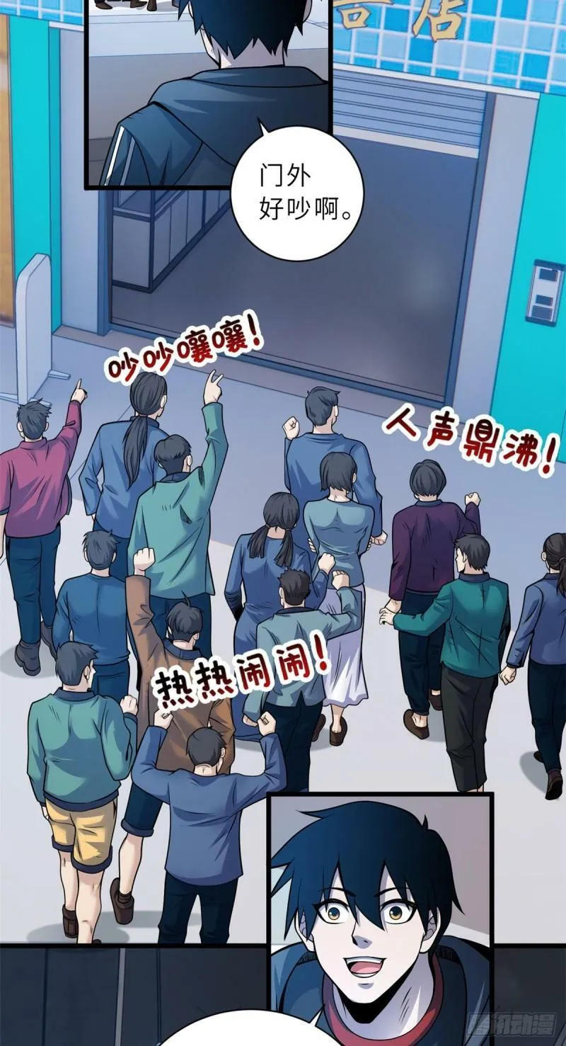 34 我还能混下去吗？ 第27页