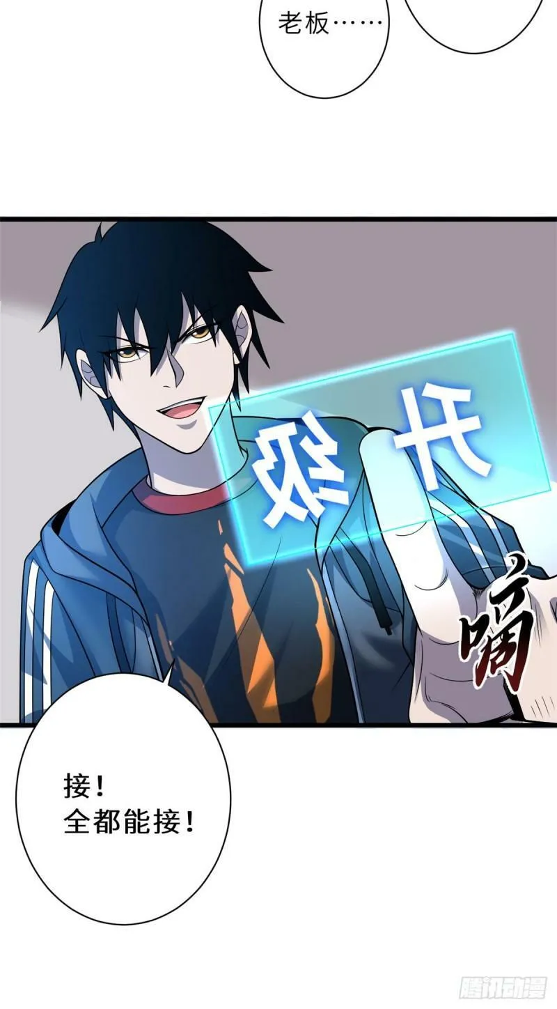 34 我还能混下去吗？ 第29页