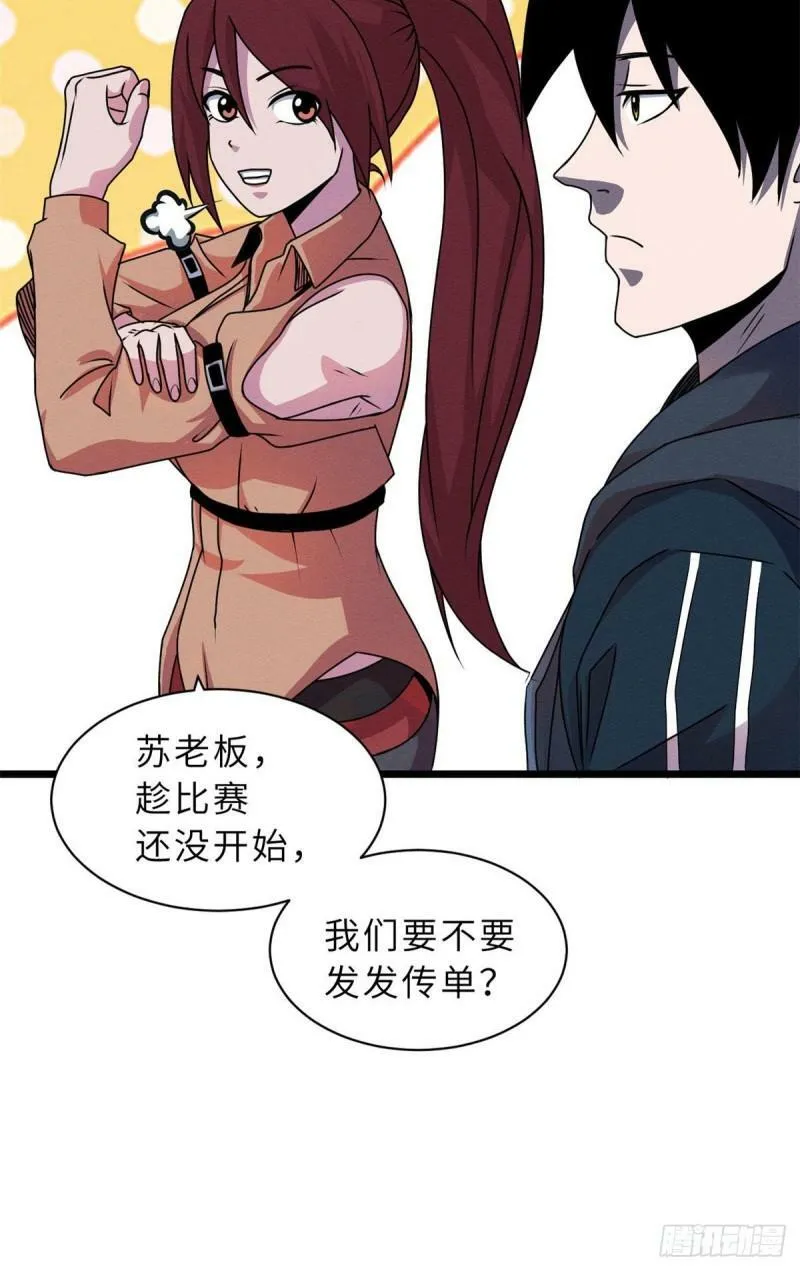 29 你不会嫌贵吧？ 第5页