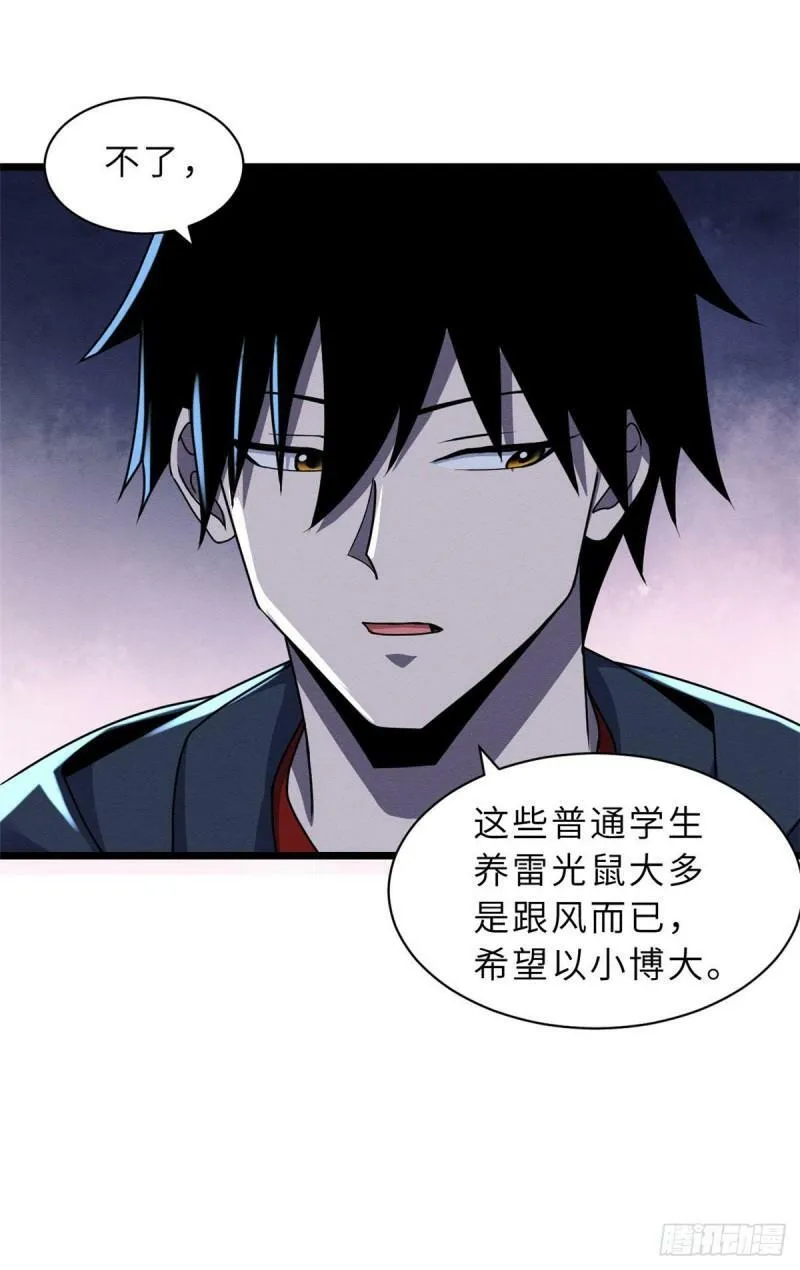 29 你不会嫌贵吧？ 第6页