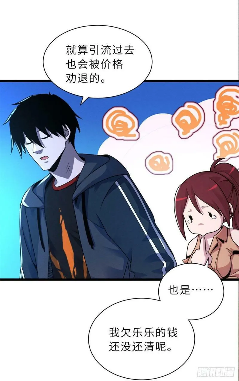 29 你不会嫌贵吧？ 第7页