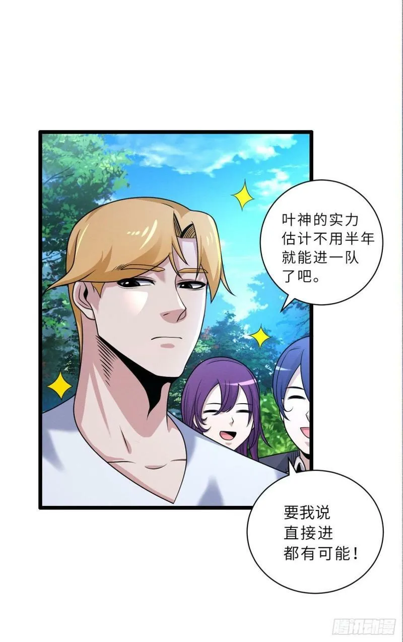 29 你不会嫌贵吧？ 第9页