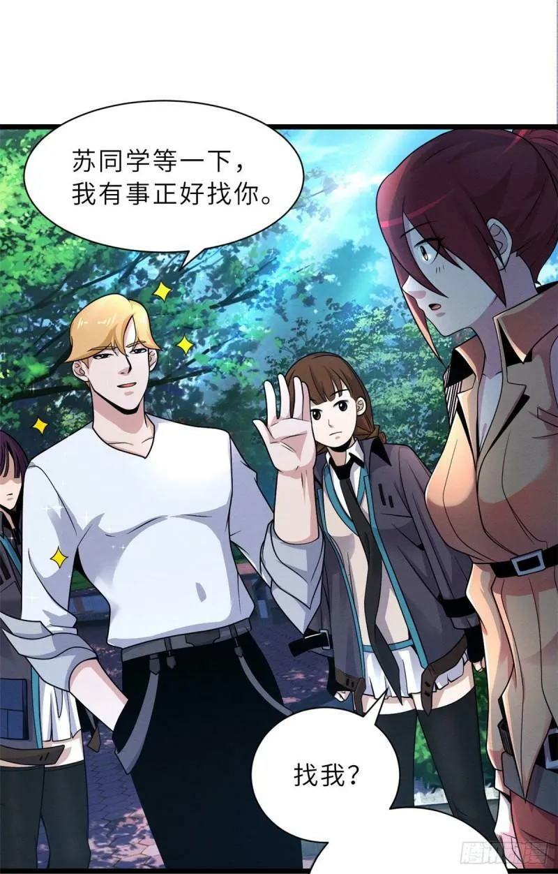 29 你不会嫌贵吧？ 第10页