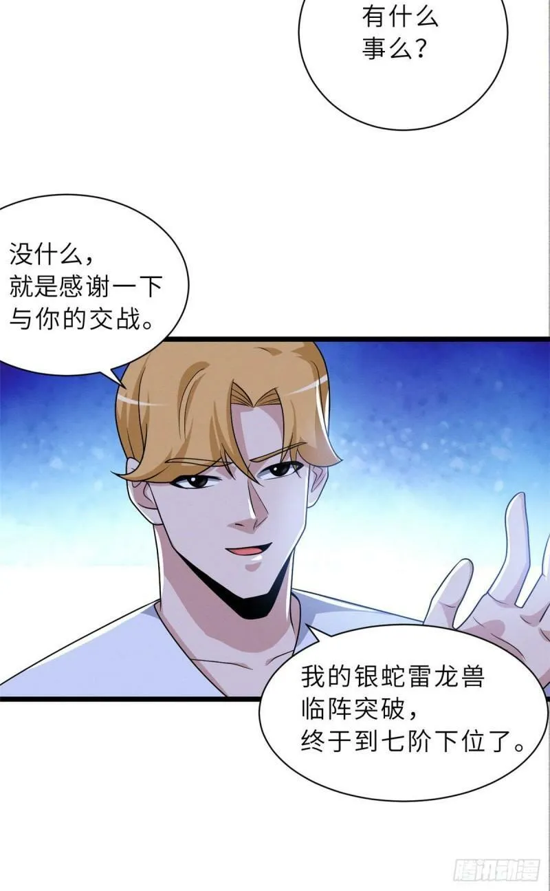 29 你不会嫌贵吧？ 第11页