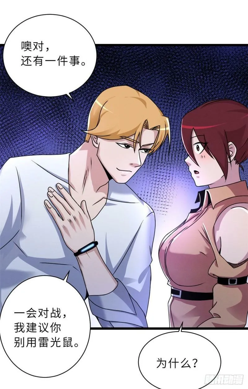 29 你不会嫌贵吧？ 第13页