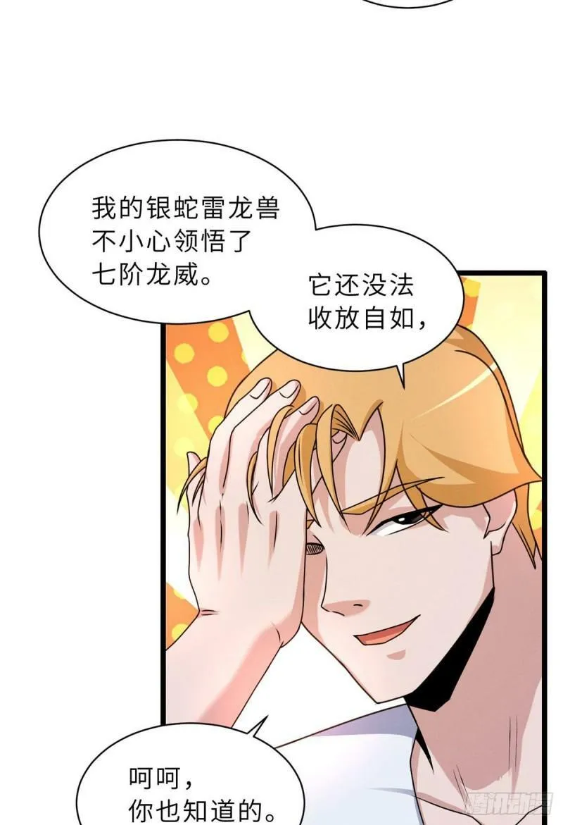 29 你不会嫌贵吧？ 第14页