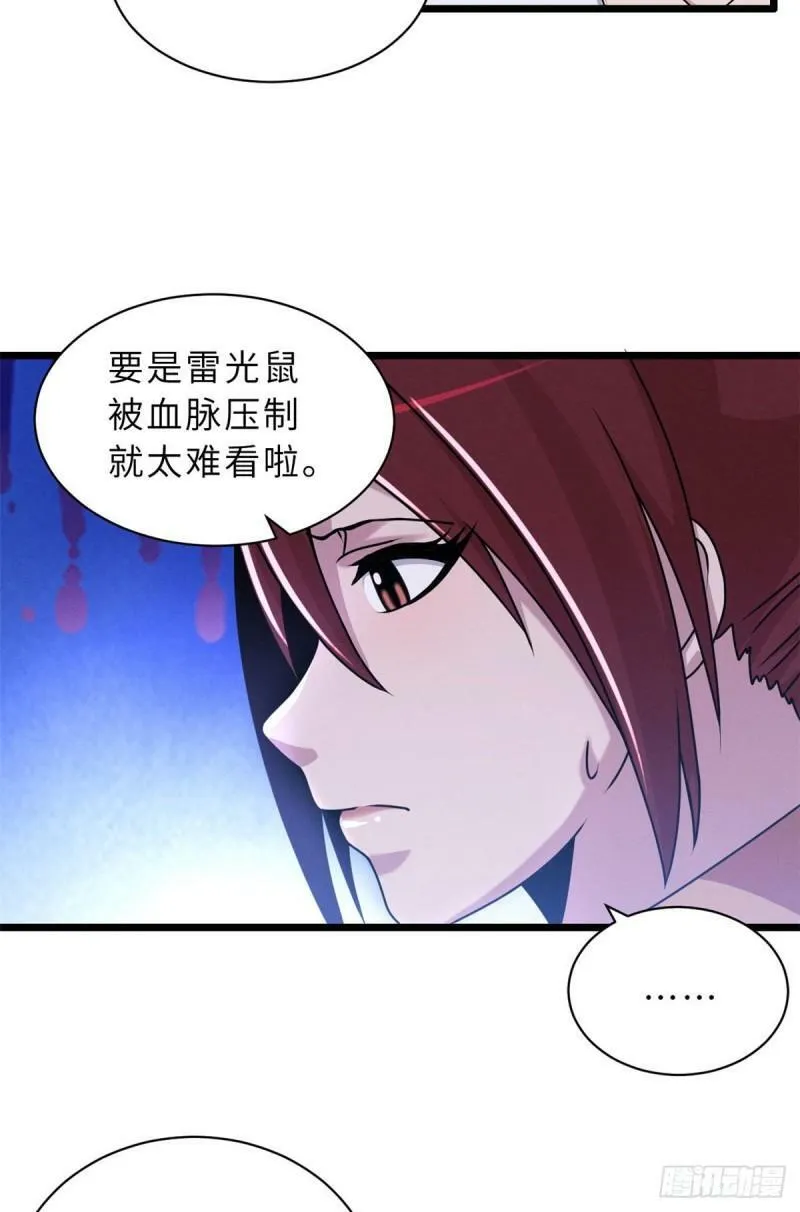 29 你不会嫌贵吧？ 第15页