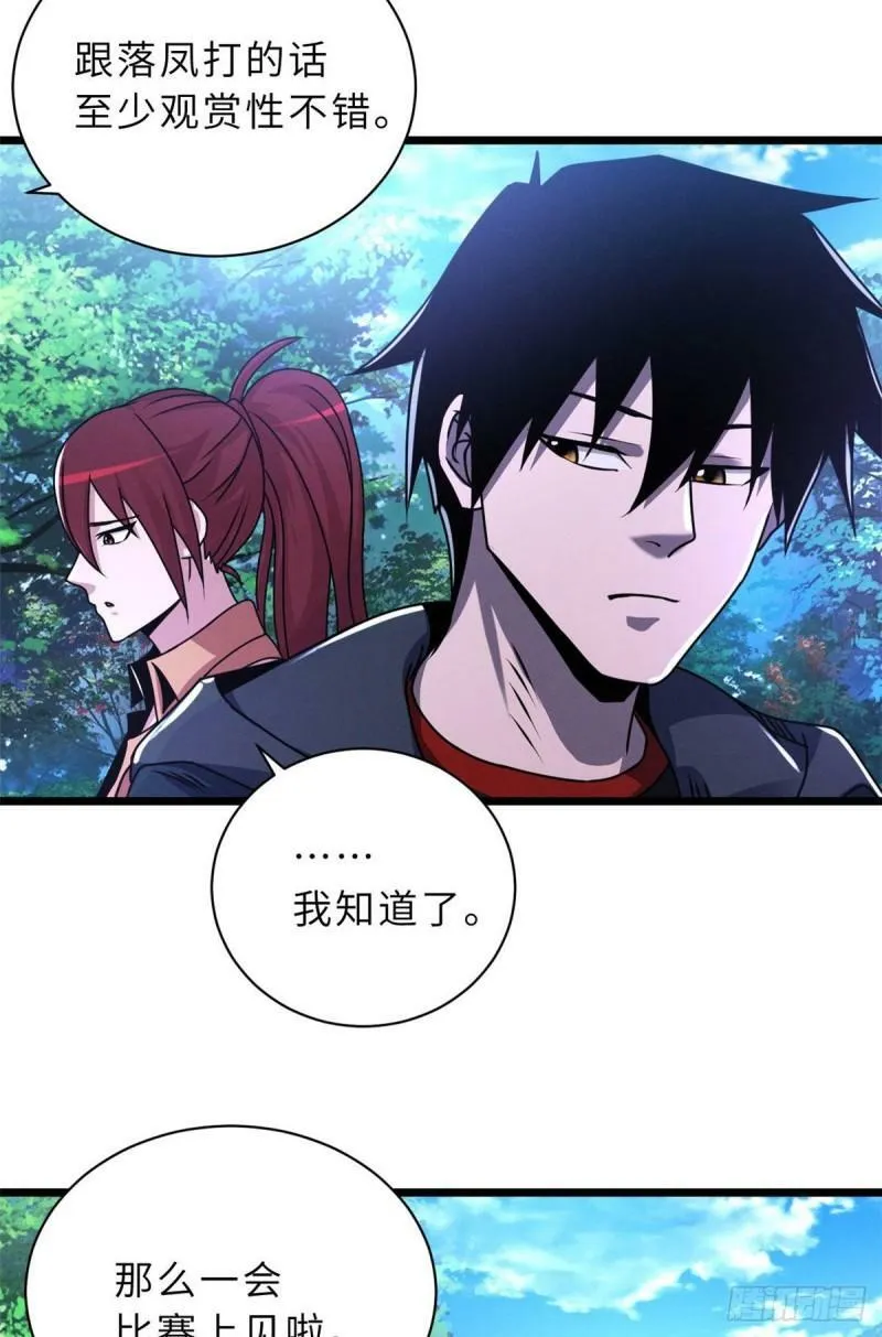29 你不会嫌贵吧？ 第16页