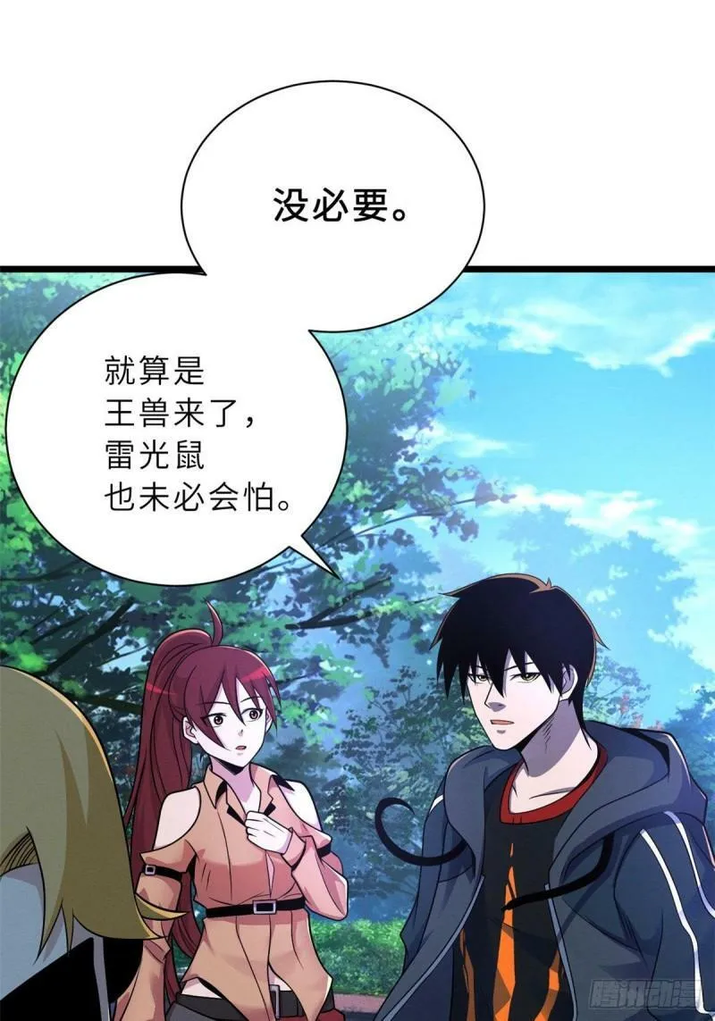 29 你不会嫌贵吧？ 第18页