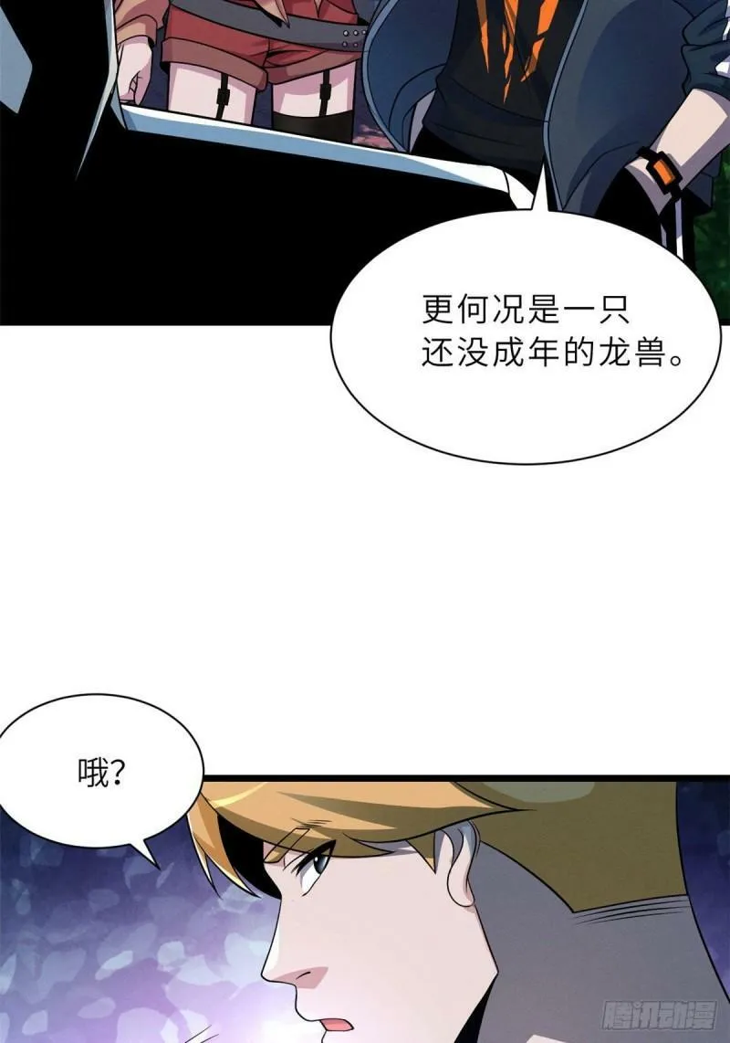 29 你不会嫌贵吧？ 第19页