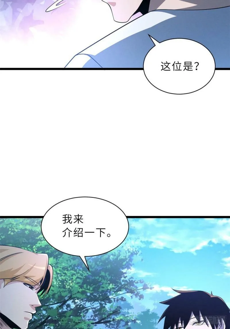 29 你不会嫌贵吧？ 第20页