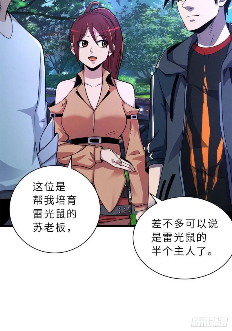 29 你不会嫌贵吧？ 第21页