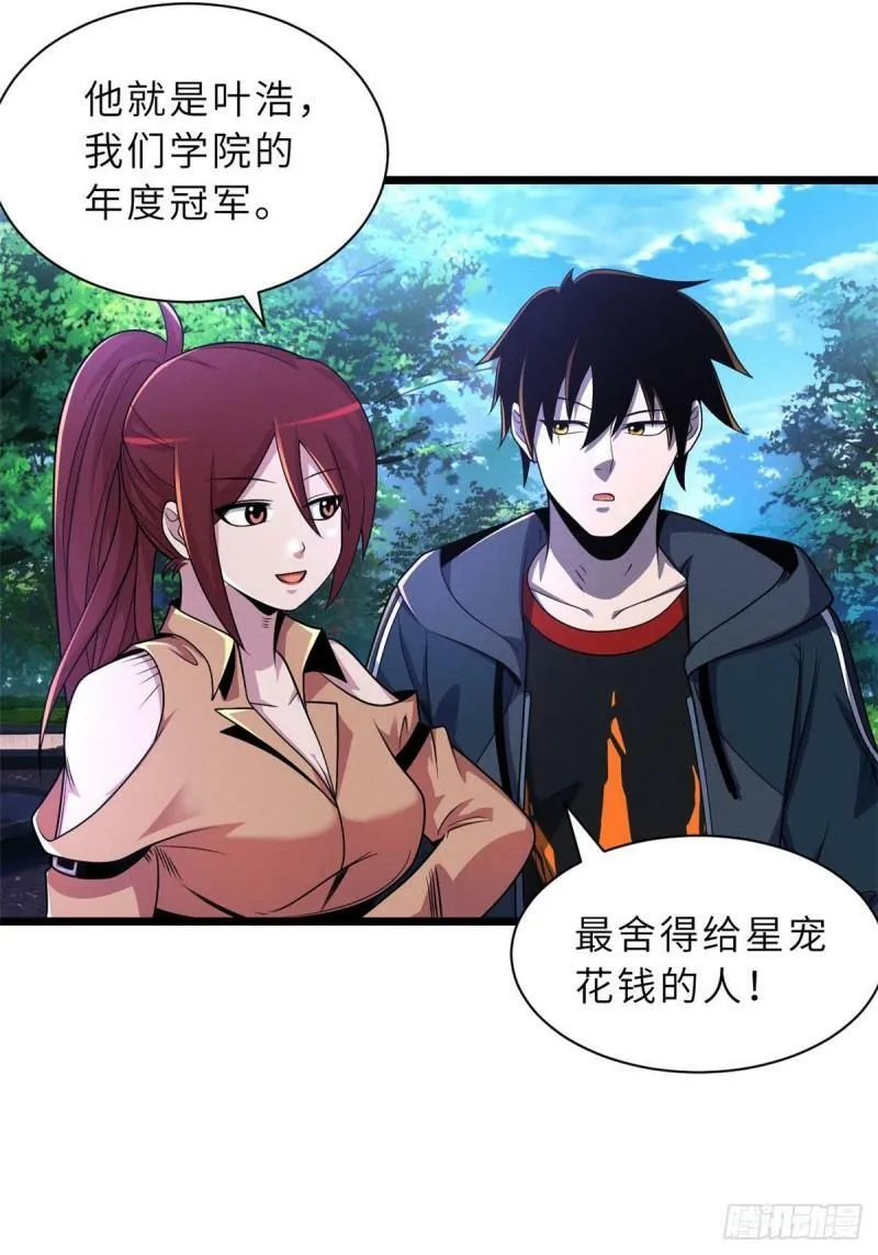 29 你不会嫌贵吧？ 第22页