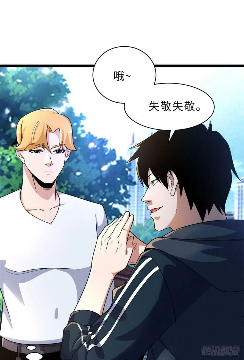 29 你不会嫌贵吧？ 第23页