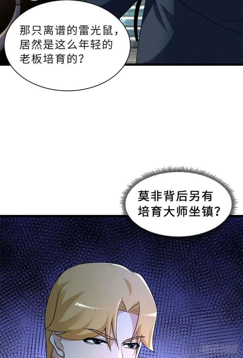 29 你不会嫌贵吧？ 第24页