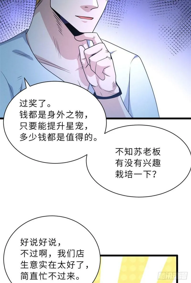 29 你不会嫌贵吧？ 第25页