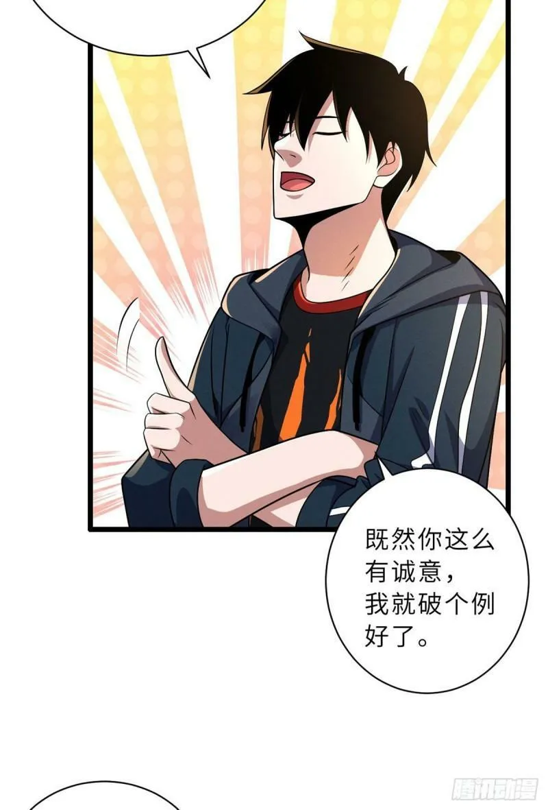 29 你不会嫌贵吧？ 第26页