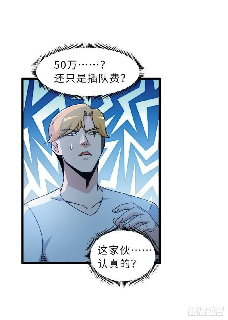 29 你不会嫌贵吧？ 第28页