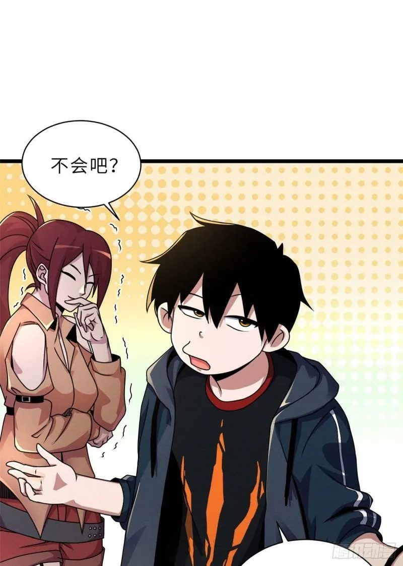 29 你不会嫌贵吧？ 第29页
