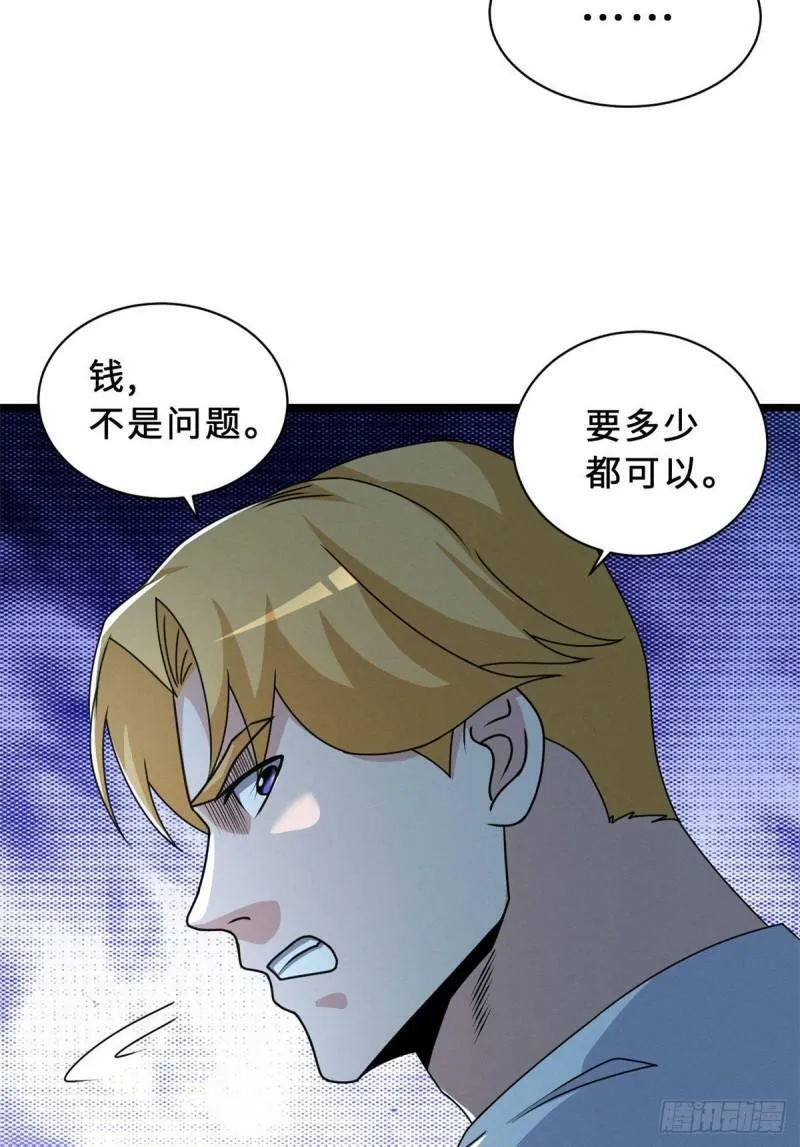29 你不会嫌贵吧？ 第31页