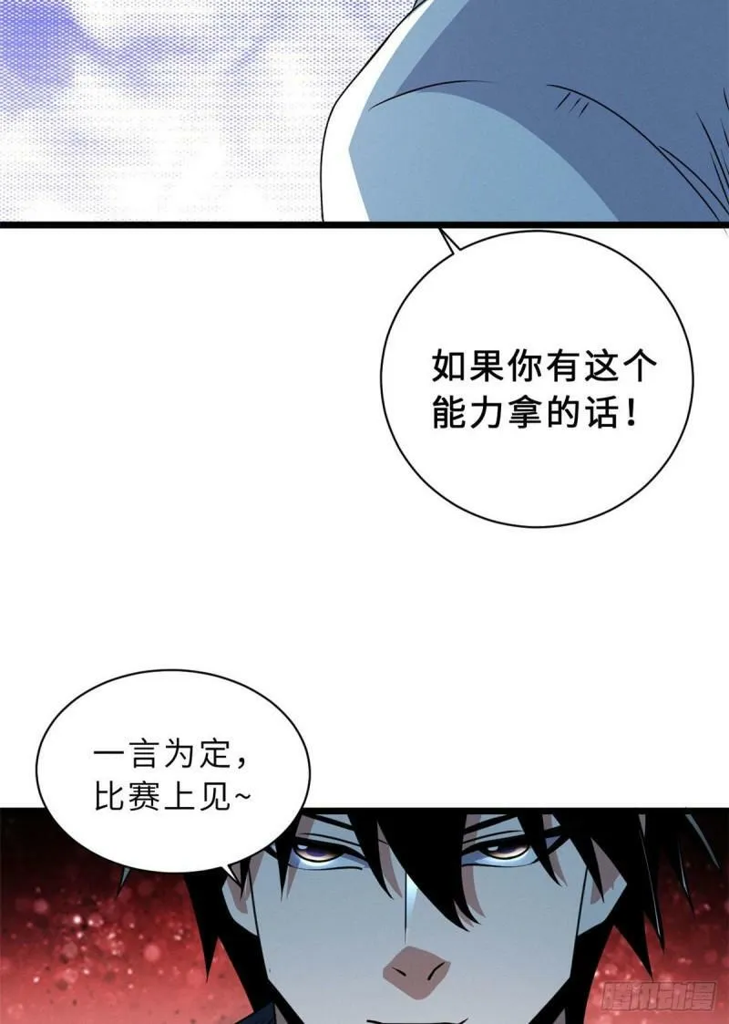 29 你不会嫌贵吧？ 第32页