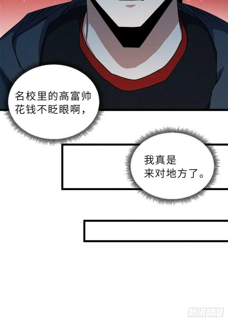 29 你不会嫌贵吧？ 第33页