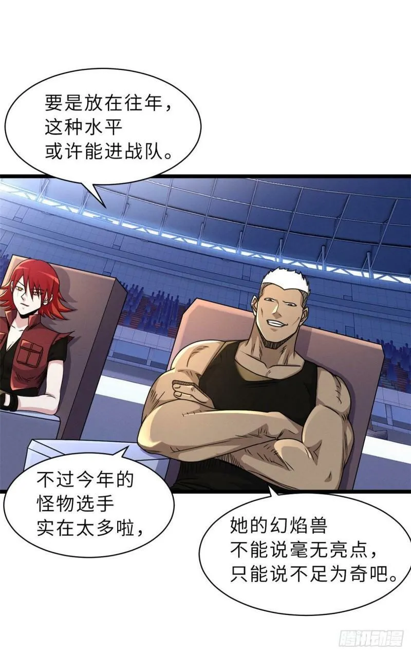 29 你不会嫌贵吧？ 第45页