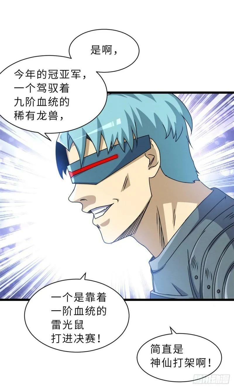 29 你不会嫌贵吧？ 第46页