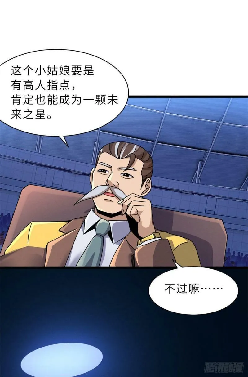 29 你不会嫌贵吧？ 第47页