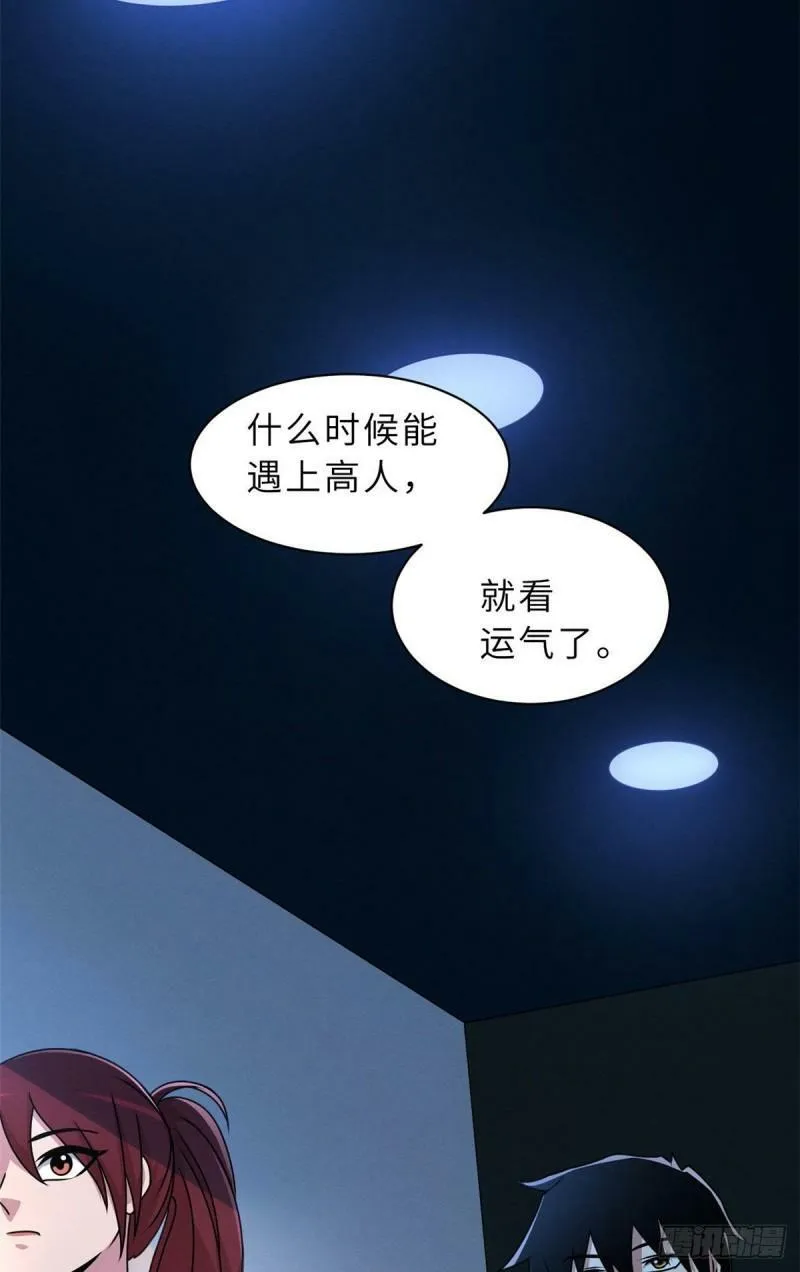 29 你不会嫌贵吧？ 第48页