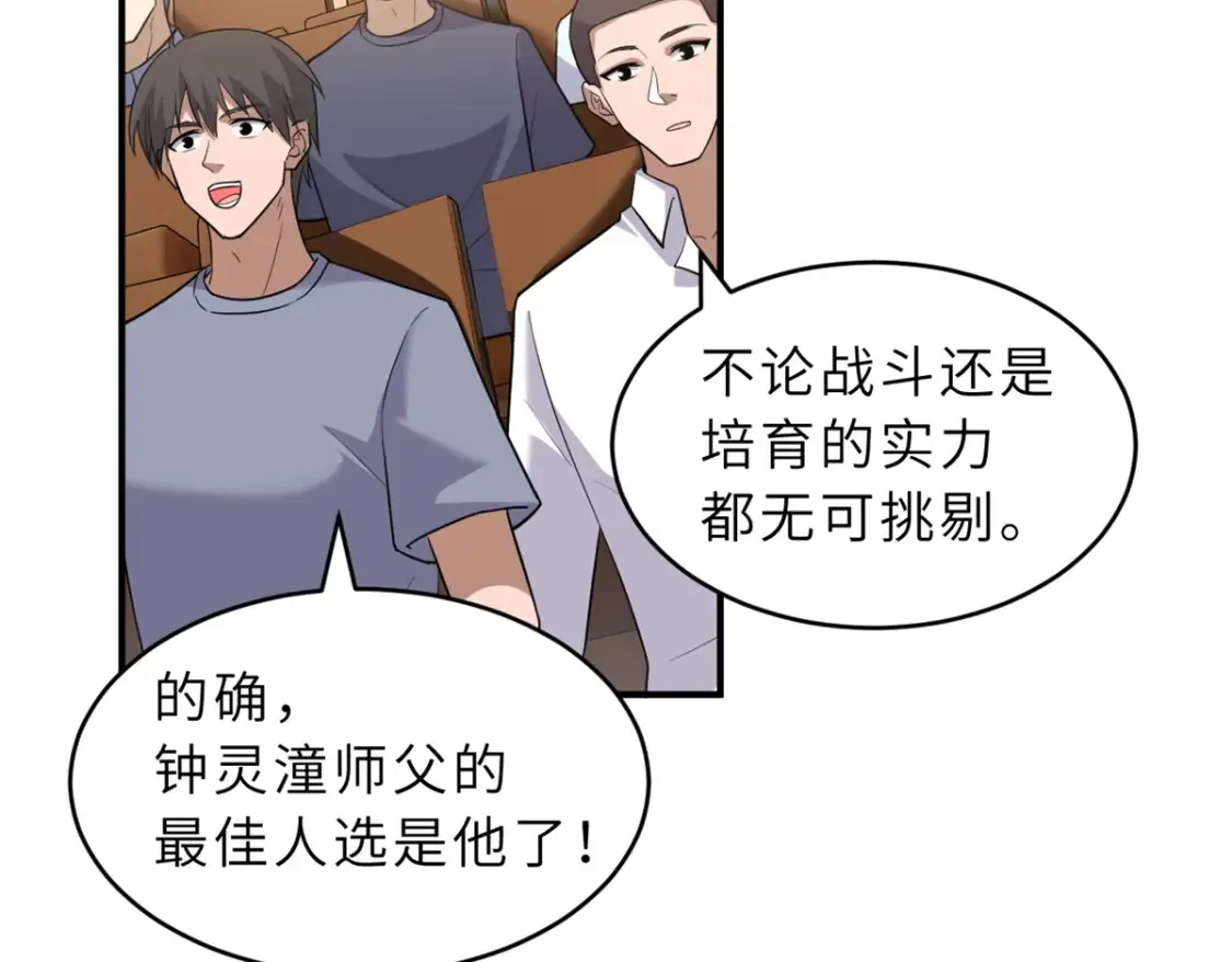 135 拜师 第8页