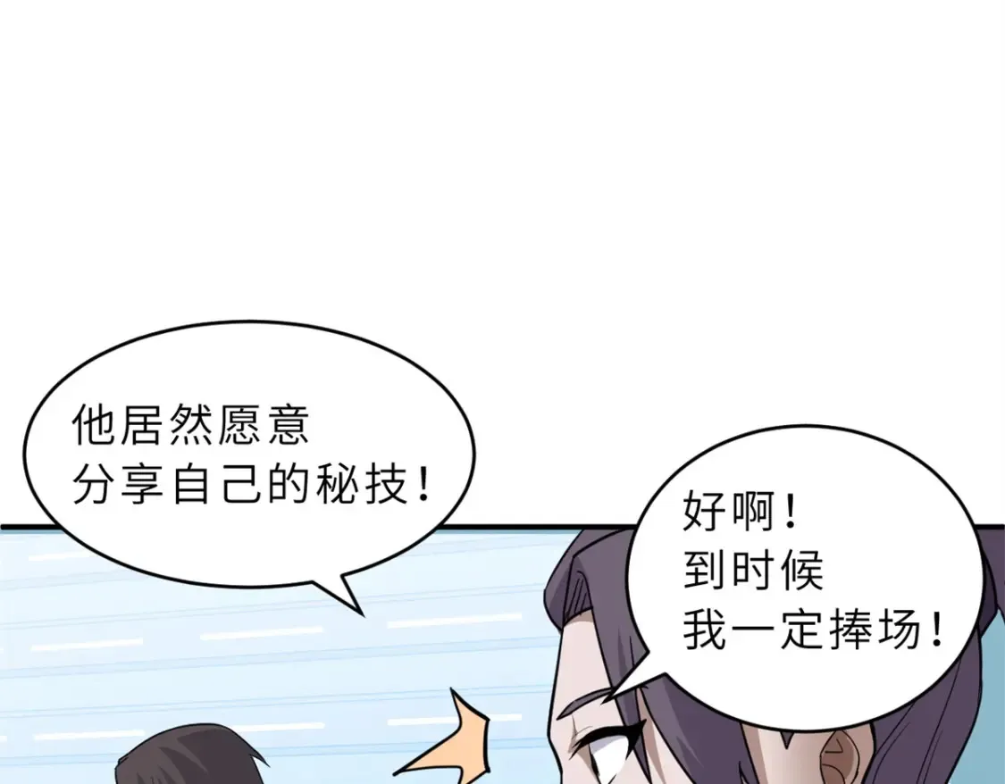 135 拜师 第30页