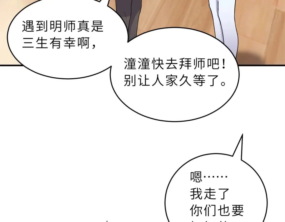 135 拜师 第43页