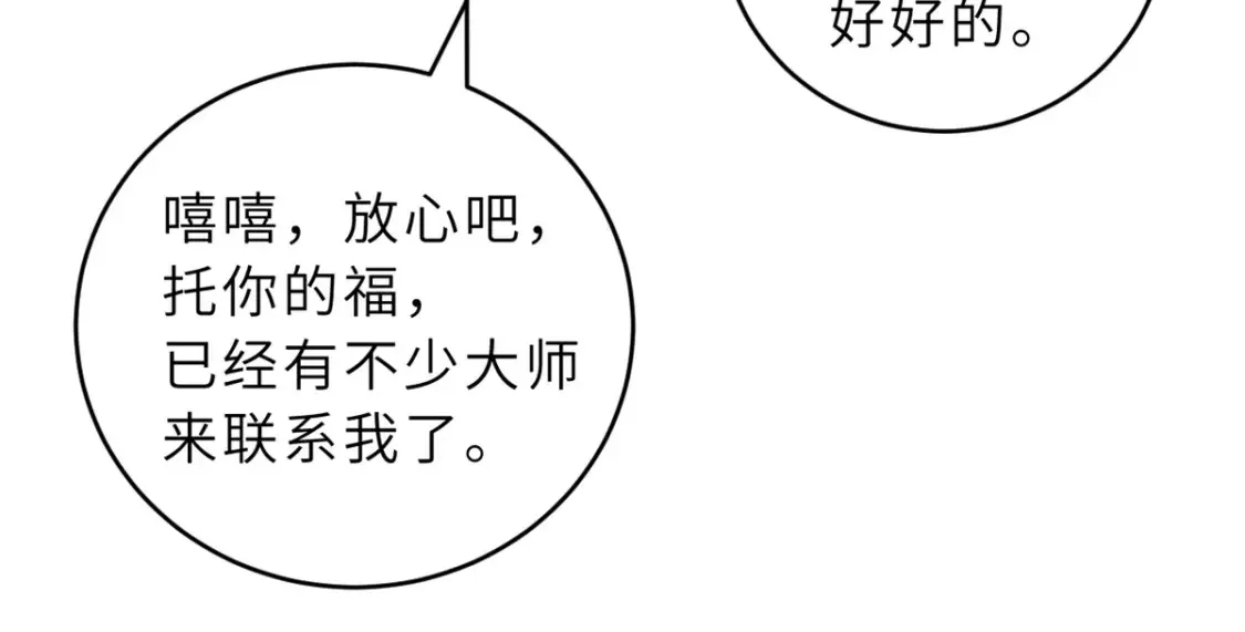 135 拜师 第44页