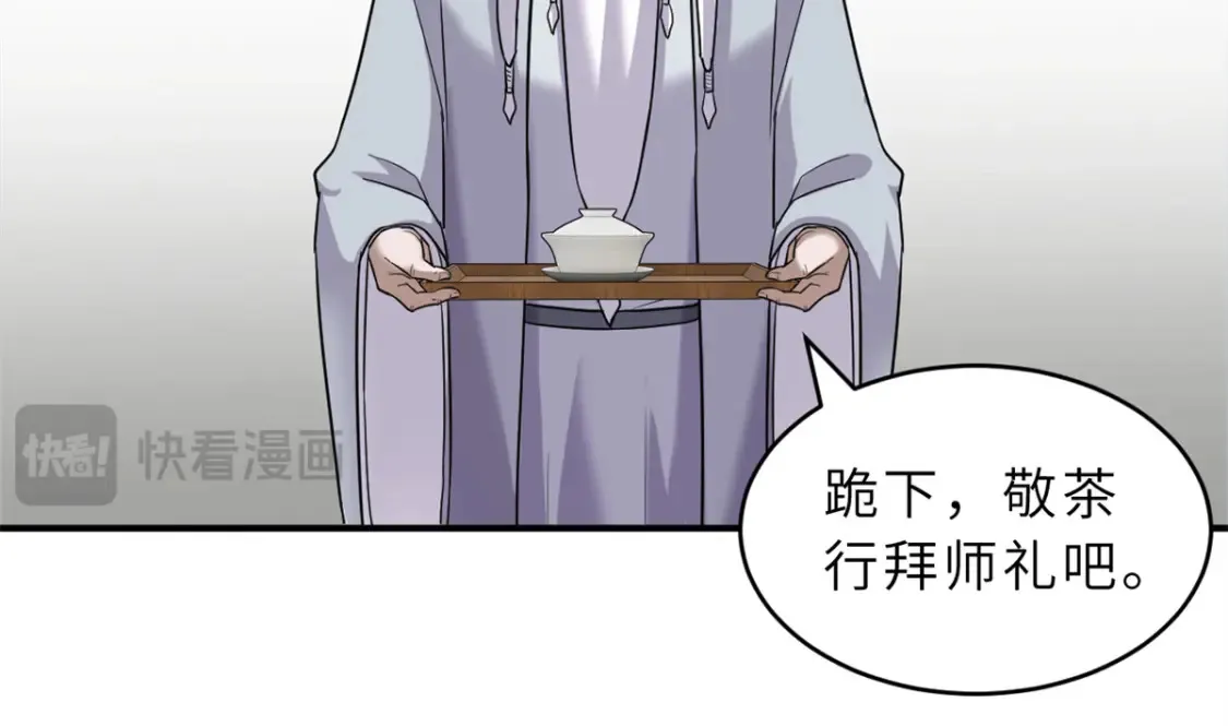 135 拜师 第46页