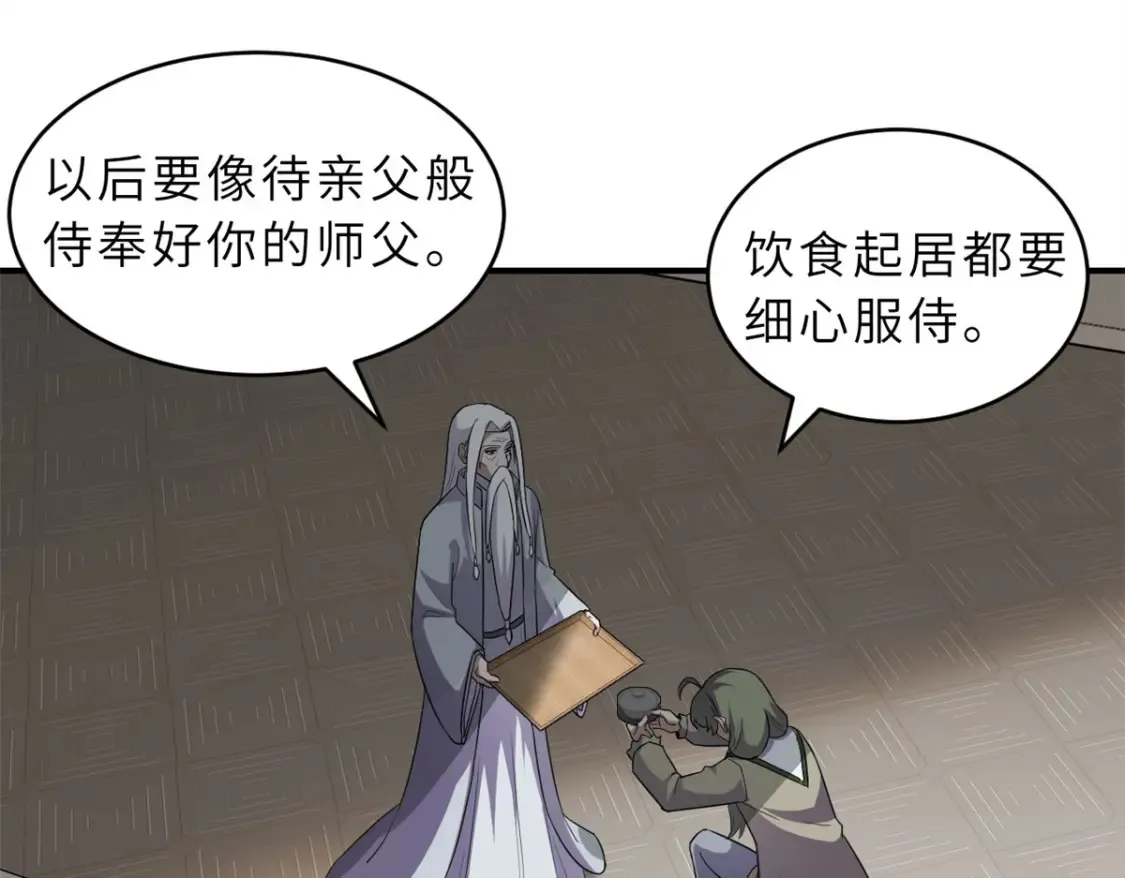 135 拜师 第47页