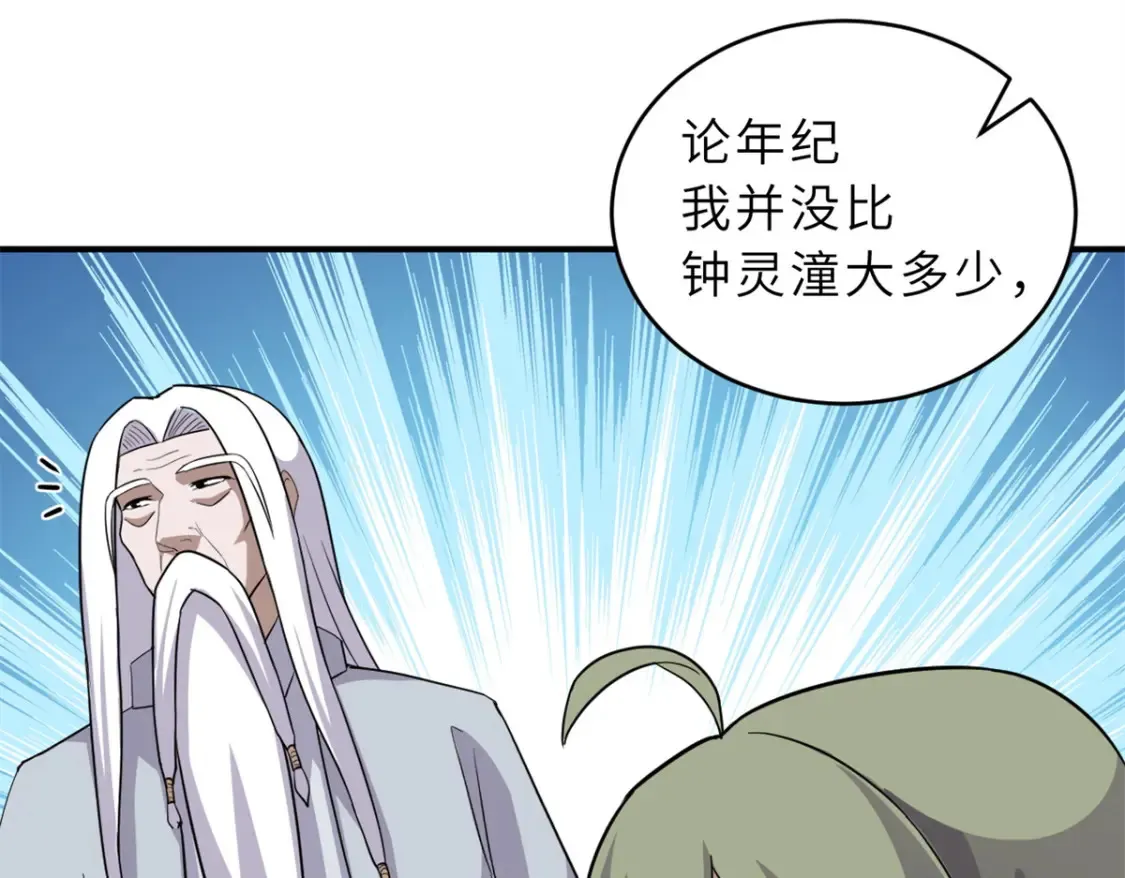 135 拜师 第52页