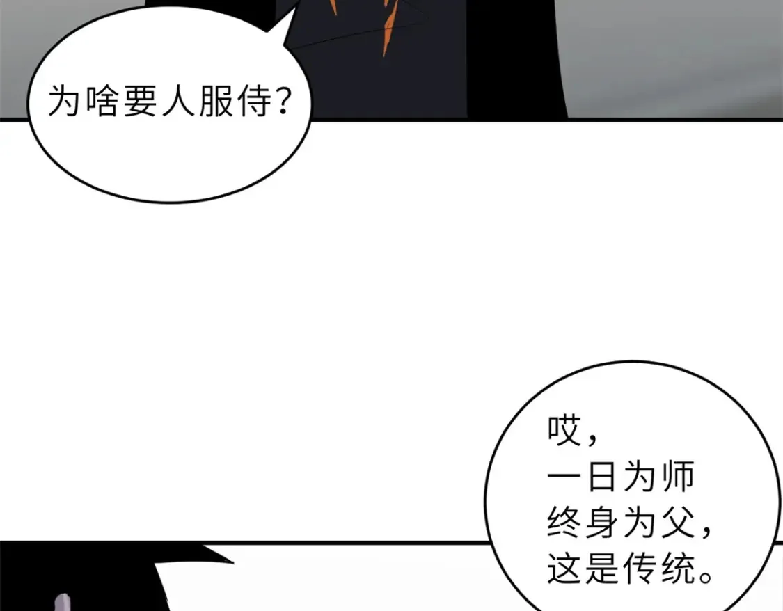 135 拜师 第58页