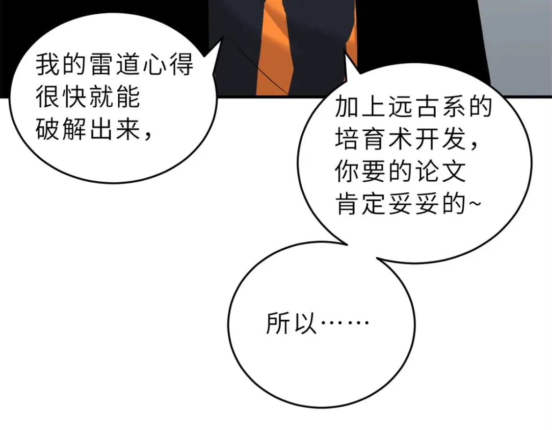 135 拜师 第82页